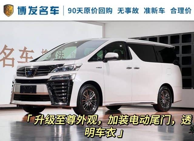 6799a41c2c4a8 Toyota Vellfire, 2021