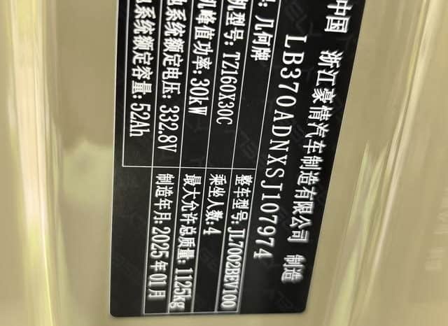 
								Geely Panda, 2025 full									