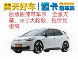 67d3533fa4cce Volkswagen ID.3, 2023