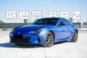 Subaru BRZ, 2023